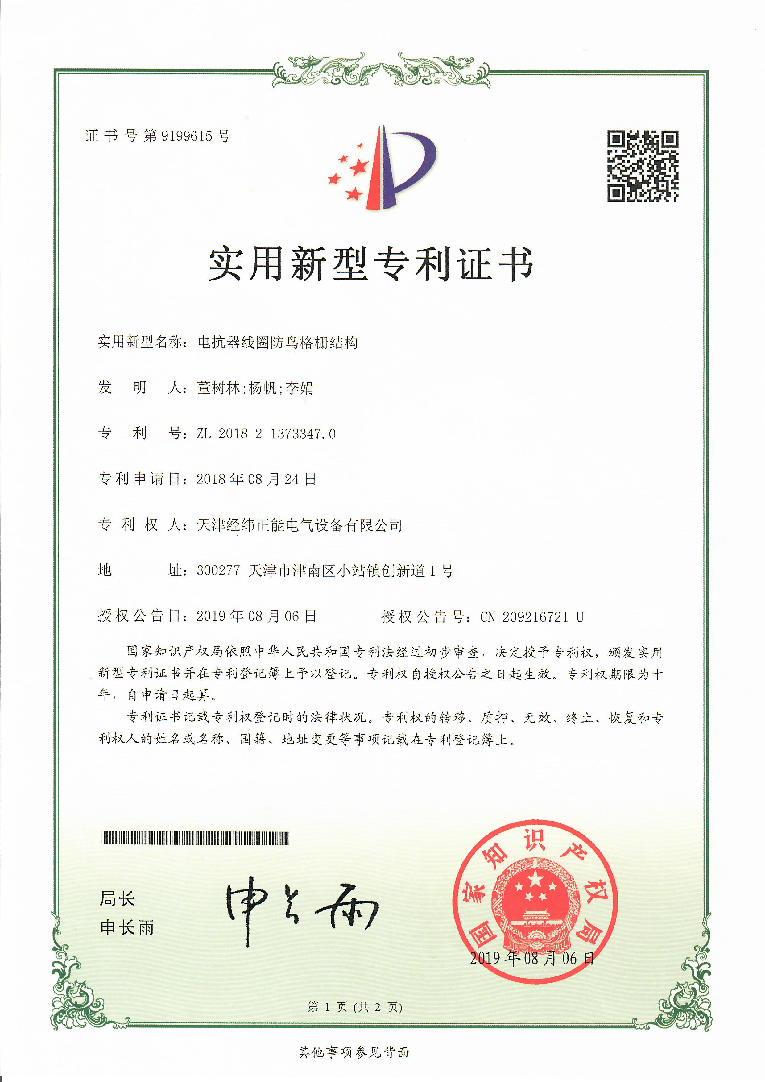 電抗器線(xiàn)圈防鳥(niǎo)格柵結(jié)構(gòu)
